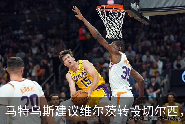 马特乌斯建议维尔茨转投切尔西，佩蒂特直言巴尔科拉身价虚高